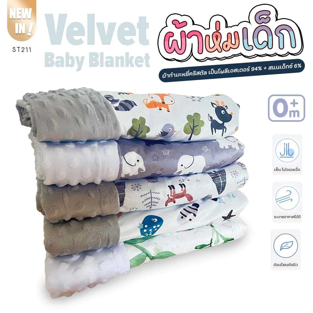 PAPA BABY ผ้าห่มเด็ก ผ้าห่มกำมะหยี่ดอทมิ้ง นุ่มพิเศษ รุ่น PRA1 ขนาด 75*100CM.
