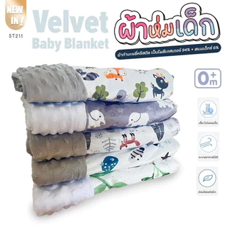 PAPA BABY ผ้าห่มเด็ก ผ้าห่มกำมะหยี่ดอทมิ้ง นุ่มพิเศษ รุ่น PRA1 ขนาด 75*100CM.