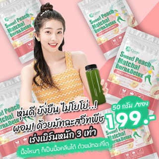 (สูตรบล็อคแป้ง+สลายเซลลูไลท์) Sweet Peach Matcha  50กรัม