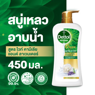 Dettol เดทตอล เจลอาบน้ำ สบู่เหลวเดทตอล ออนเซ็น แอคทีฟ-โบทานี่ สูตรไวท์คามีเลีย แอนด์ ลาเวนเดอร์ 450มล.X1