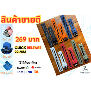 [ส่งจากไทย] สายนาฬิกา 22 mm  Garmin FR255/265 Venu2 Vivoactive4, Amazfit GTR4, Huawei Watch GT3