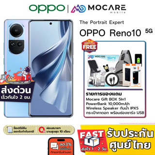 ส่งGrabด่วน | OPPO Reno 10 (8+256GB) | ประกันเครื่อง 1 ปี ประกันจอแตก 1 ปี