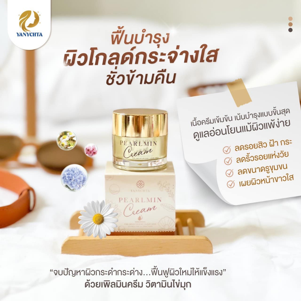 ครีมเพิลมิน วิตามินไข่มุก ยานิสต้า YANYCHTA PEARLMIN Cream ขนาด 10 กรัม