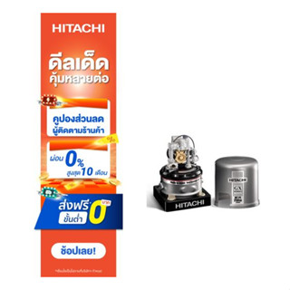 Hitachi ปั๊มน้ำอัตโนมัติ Shallow Well - Tank รุ่น WT-PS300GX 300 วัตต์