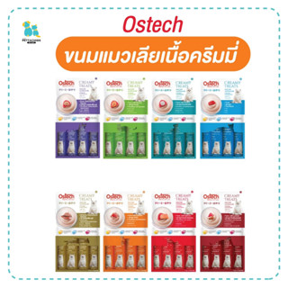 Ostech ขนมแมวเลีย เนื้อครีมมี่ ทานง่าย บำรุงสายตาสมอง เสริมภูมิคุ้มกัน บำรุงขนและผิวหนัง รักษาสมดุลในลำไส้ มีเก็บปลายทาง