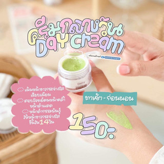 ครีมเดซี่ สูตรหน้าขาวใสออร่า