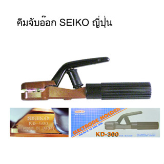 SEIKO คีมจับอ๊อก ญี่ปุ่น เหมาะสำหรับลวดเชื่อม เครื่องมือช่าง เชื่อม เชื่อมโลหะ ตัวเชื่อม ตัวผสาน