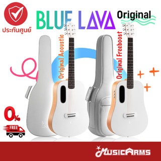 [ใส่โค้ดลด1000บ.] BLUE LAVA Original Acoustic กีตาร์โปร่ง BLUE LAVA Original Freeboost กีต้าร์โปร่งไฟฟ้า +ประกันศูนย์