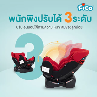 Fico คาร์ซีท Style Bonito สำหรับเด็กแรกเกิด - 7 ปี และ 12 ปี ขายดีมาก รุ่นสุดฮิต