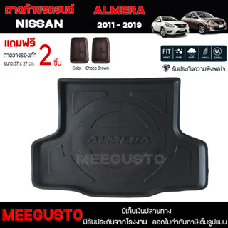 [ แถมฟรี! ] ถาดท้ายรถ Nissan Almera 2011-2019 ถาดท้ายรถยนต์  ถาดหลังรถยนต์ เข้ารูป [ NEX ]