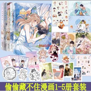 偷偷藏不住 5 books Cartoon Hidden Love ครบ 5 เล่ม 1 2 3 4 5 แอบรักให้เธอรู้ การ์ตูน ภาษาจีน 9787522518183 ซีรีย์จีน นิยายจีน