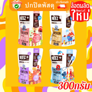 NEEZ อาหารแมว 300 กรัม นีชพลัส NEEZ+ นีช อาหารแมว นีด ลูกแมว g