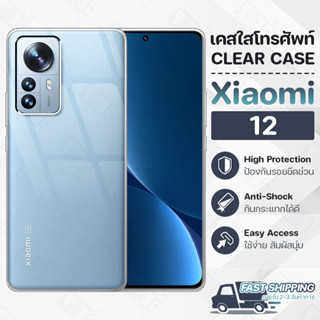 Pcase - เคส Xiaomi 12 เคสเสี่ยวมี่ เคสใส เคสมือถือ กันกระแทก กระจก - Crystal Clear Case Thin Silicone Xiaomi Mi 12