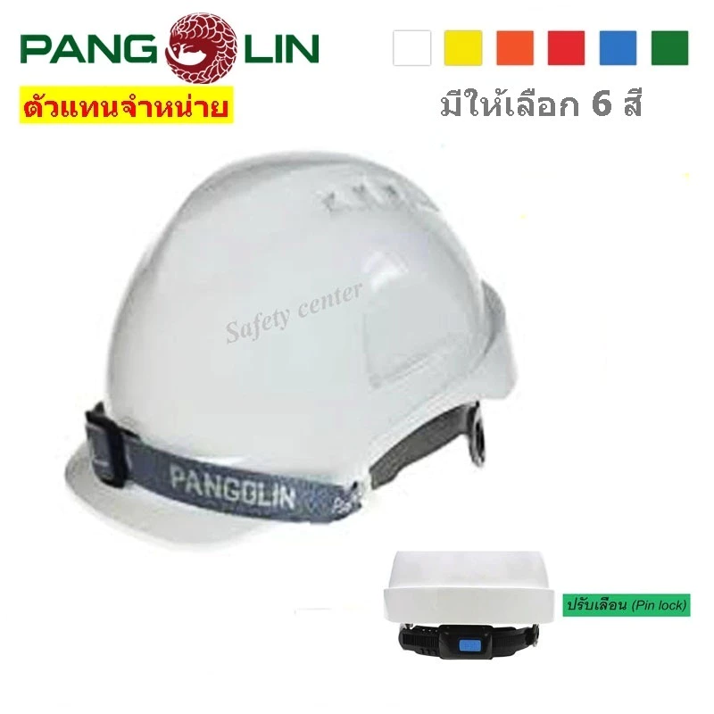 หมวกนิรภัย PANGOLIN รุ่น 8001S ชนิดรองในปรับเลื่อนสายรัดคาง 2 จุด มาตรฐาน มอก. 368-2562