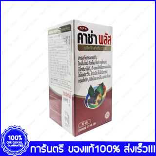 KACHAA-PLUS 30 Tablets. คาซ่า พลัส สารสกัดกระชายดำ