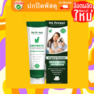 Pet Protect Fresh Breath ยาสีฟัน แมว สุนัข หมา ระงับกลิ่นปาก ขจัดคราบหินปูน 100 กรัม