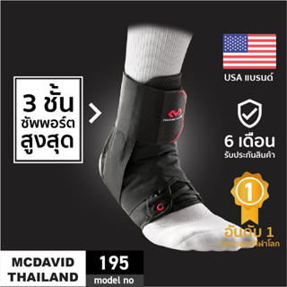 McDavid 195 |Official Shop| ที่รัดข้อเท้าซัพพอร์ตสูงสุด Ankle Support ผ้าพันข้อเท้า ที่พันข้อเท้า สนับข้อเท้า