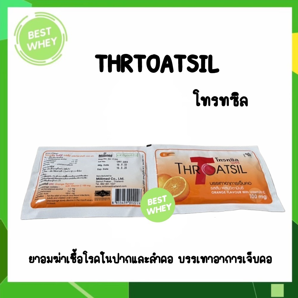 โทรทซิล Throatsil Orange  ลูกอม ยาอมแก้เจ็บคอ บรรจุ 1 ซอง ซองละ 8 เม็ด 4555