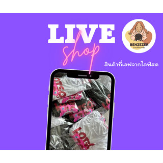 benzezer shop เอฟสินค้าผ่าน Live สด