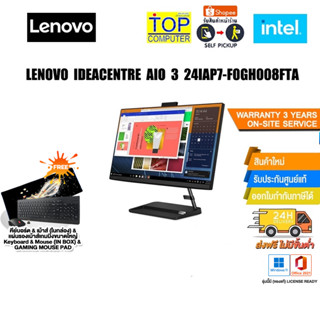 LENOVO IdeaCentre AIO 3 24IAP7-F0GH008FTA/i3-1220P/ประกัน3y