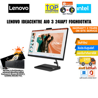 LENOVO IDEACENTRE AIO 3 24IAP7 F0GH00TNTA/i5-13420H/ประกัน 3 Y Onsite