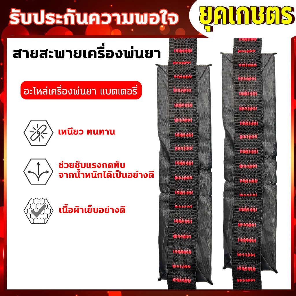 สายสะพายเครื่องพ่นยาแบตเตอรี่ทรงถังโยก/ถังพ่นยาโยกมือ แบบหนา (1 คู่ )(สายสะพายแบต ดี)(ZT-0009)