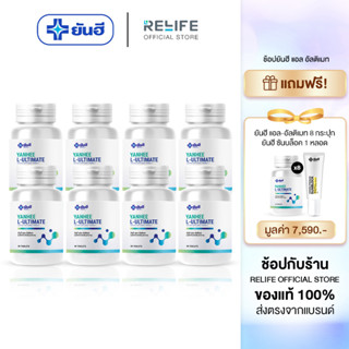 Yanhee Ultimate L-Carnitine [ อัลติเมท8แถมฟรี8  + แถมฟรีกันแดด 1 ] อัลติเมท แอลคานิทีน  จากยันอี