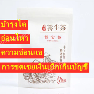 ชาโสมวูล์ฟเบอร์รี่  (wolfberry) สำหรับ บำรุงไต ให้แข็งแรง ฟื้นฟูความเป็นชาย  1กล่องมี20ห่อ