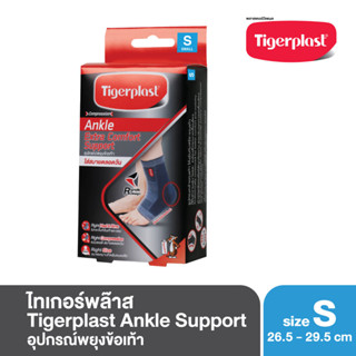 Tigerplast ไทเกอร์พล๊าส ซัพพอร์ตข้อเท้า Extra Comfort Ankle Support ที่รัดข้อเท้า