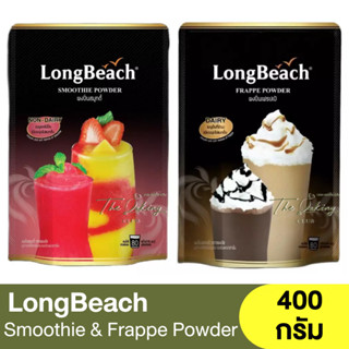 ลองบีช ผงปั่นสมูทตี้ และ ผงปั่นเฟรปเป้ 400 กรัม LongBeach Smoothie Powder &amp; Frappe Powder 400g. / ผงปั่น