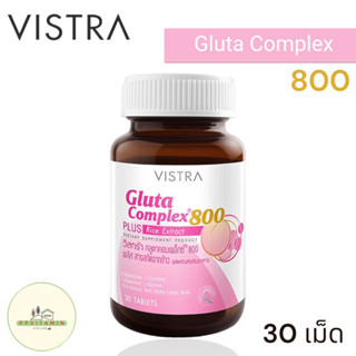 VISTRA Gluta Complex 800 30เม็ด กลูต้า คอมเพล็กซ์ 1 ขวด