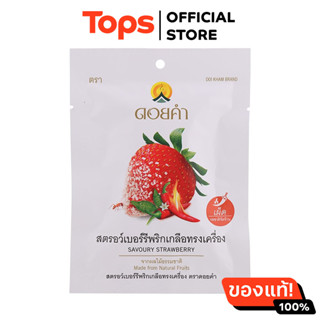 ดอยคำสตรอว์เบอร์รีพริกเกลือทรงเครื่อง 30กรัม[8850773551115]