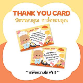 บัตรขอบคุณ การ์ดขอบคุณ #CML-111 Thank you card [แก้ข้อความฟรี]