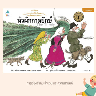 หัวผักกาดยักษ์ (ปกอ่อน)