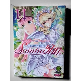 Saint seiya saintia sho (เซนต์เซย์ย่า) ล.14