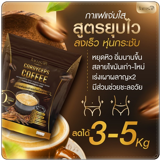 แจ่มใส กาแฟ JAMSAI Coffee