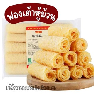 ฟองเต้าหู้ม้วน ฟองเต้าหู้ทอด ขนาด 120กรัม 10ม้วน ทำได้ทั้งต้ม ทั้งผัด  #ฟองเต้าหู้ม้วน #ฟองเต้าหู้ทอด #ฟองเต้าหู้หม่าล่า