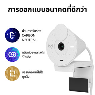 Logitech Brio 300 Full HD webcam กล้องเว็บแคม ความละเอียดสูง แก้ไขแสงอัตโนมัติ พร้อมไมโครโฟนลดเสียงรบกวน รองรับ USB-C