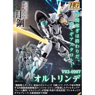 [Pre Order] HG 1/144 Ortlinde (Oct 2023 Delivery)