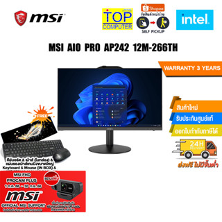 [แถมเพิ่ม! MSI FHD PROCAM PLUS]MSI AIO PRO AP242 12M-266TH/ i3-12100/ประกัน3 YOnsite