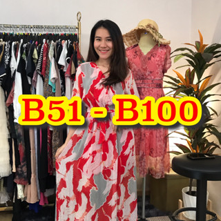 B51-B100 ชุดเดรสมือสองราคาถูก (สินค้าใน Liveสด เท่านั้น) สินค้าพร้อมส่ง มีเก็บเงินปลายทาง