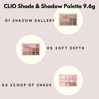 "พร้อมส่ง" CLIO Shade &amp; Shadow Palette 9.6g