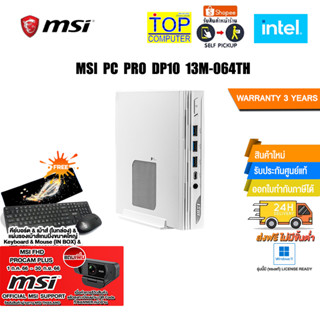 [แถมเพิ่ม! MSI FHD PROCAM PLUS]MSI PC PRO DP10 13M-064TH/i3-1315U/ประกัน3 Y