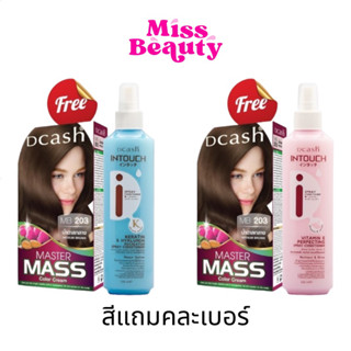 Dcash Intouch Spray Conditioner ดีแคช อินทัช สเปรย์ คอนดิชันเนอร์ 220 มล.