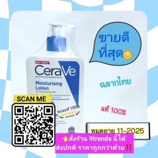 🌟 เซราวี CERAVE Moisturising Lotion โลชั่นบำรุงผิว 473ml.