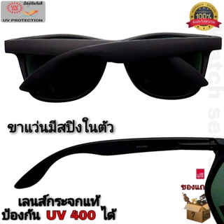 แว่นตากันแดด เลนส์กระจกแท้ ป้องกัน UV400 ได้ ขาแว่นมีสปิงในตัว (เลนส์สามารถป้องกันรอยขีดข่วนได้) รุ่นBL-8009
