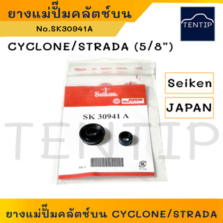 SEIKEN แท้ญี่ปุ่น ยางแม่ปั๊มคลัชบน ยางคลัตช์บน ชุดซ่อมคลัทช์บน MITSUBISHI CYCLONE ไซโคลน,STRADA สตราด้า No.SK30941A