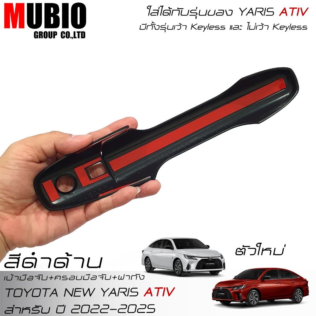 เบ้ามือจับเต็ม ครอบมือจับ ครอบฝาถัง สีดำด้าน โตโยต้า ยาริส เอทีฟ 2023-2026 Toyota Yaris ATIV Sedan ราคา ถูกที่สุด ดีลบีเคเค แกลเลอรีภาพที่ 6