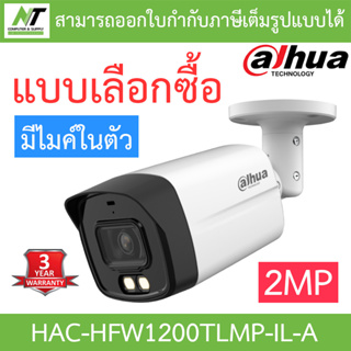 DAHUA กล้องวงจรปิด 2MP มีไมค์ในตัว รุ่น HAC-HFW1200TLMP-IL-A - แบบเลือกซื้อ BY N.T Computer