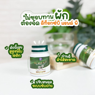 ของแท้ 💯%/พร้อมส่ง Be and P บี แอนด์ พี 25 อาหารเสริม ขับถ่ายบีนพี 25 สูตรพรีไบโอติก ท้องผูก ถ่ายยาก / 1 ขวด 15 แคปซูล